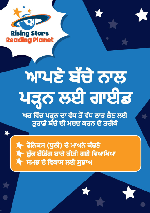 Cover image for book Reading Planet – [Punjabi] Guide to Reading with your Child
