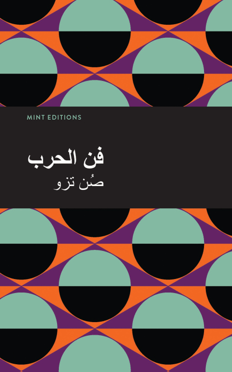 Cover image for book The Art of War (Arabic)
