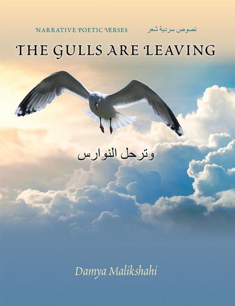 Cover image for book The Gulls Are Leaving ????? ???????