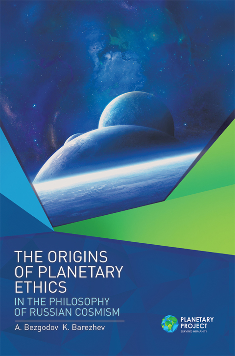 Cover image for book The Origins of Planetary Ethics in the Philosophy of Russian Cosmism