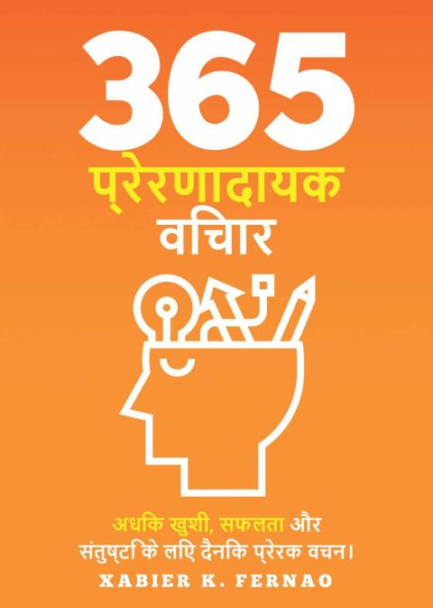 Cover image for book 365 प्रेरणादायक  विचार