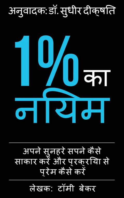 Cover image for book 1% का नियम