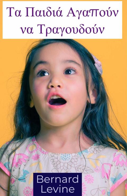 Cover image for book Τα Παιδιά Αγαπούν να Τραγουδούν