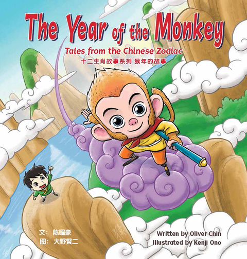 Cover image for book The Year of the Monkey