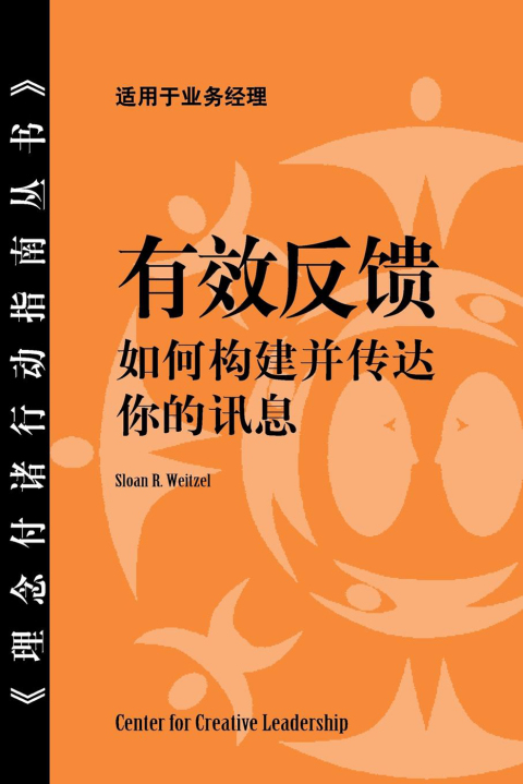 Cover image for book Feedback That Works: How to Build and Deliver Your Message, First Edition (Chinese)