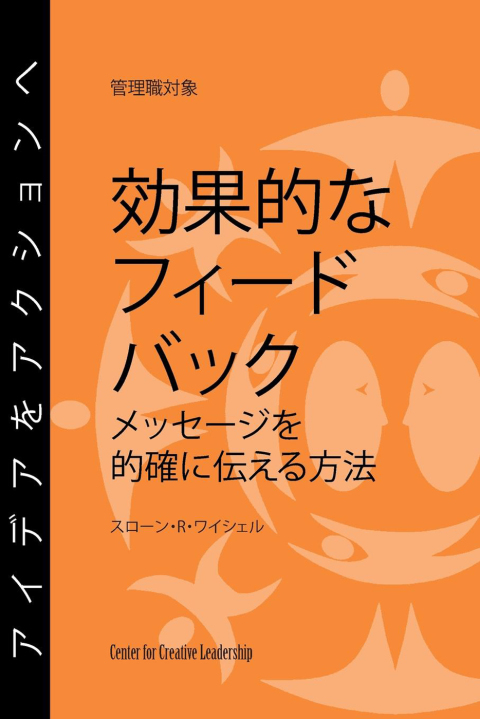 Cover image for book Feedback That Works: How to Build and Deliver Your Message, First Edition (Japanese)