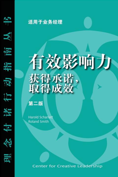 Cover image for book Influence: Gaining Commitment, Getting Results (Second Edition) (Chinese)