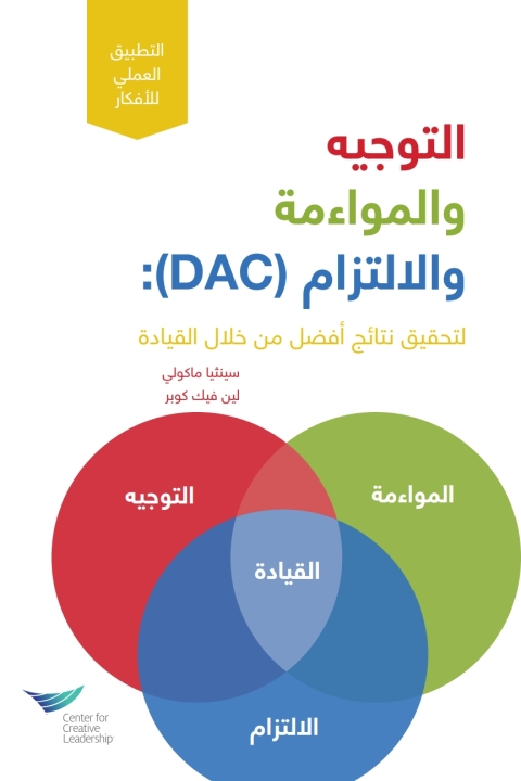 Cover image for book Direction, Alignment, Commitment: Achieving Better Results Through Leadership, First Edition (Arabic)