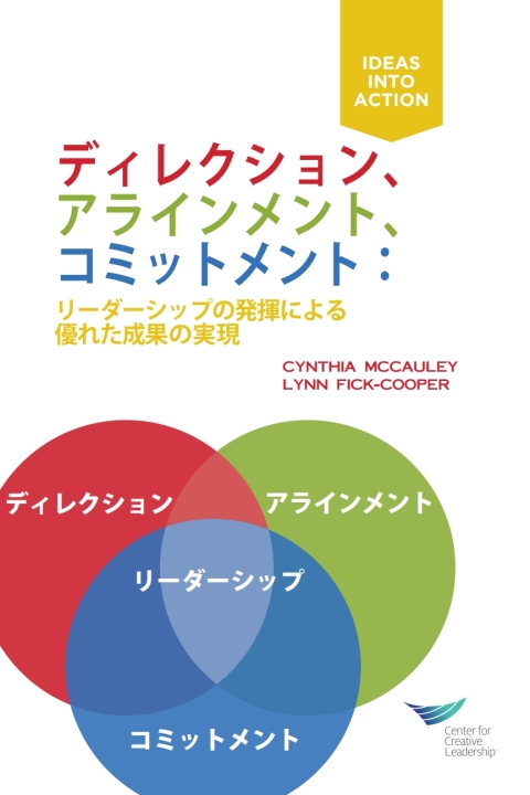 Cover image for book Direction, Alignment, Commitment: Achieving Better Results Through Leadership, First Edition (Japanese)