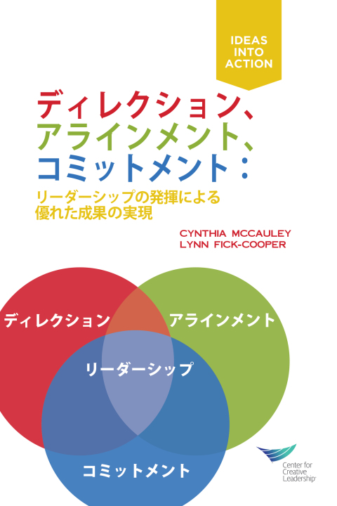 Cover image for book Direction, Alignment, Commitment: Achieving Better Results Through Leadership, First Edition (Japanese)