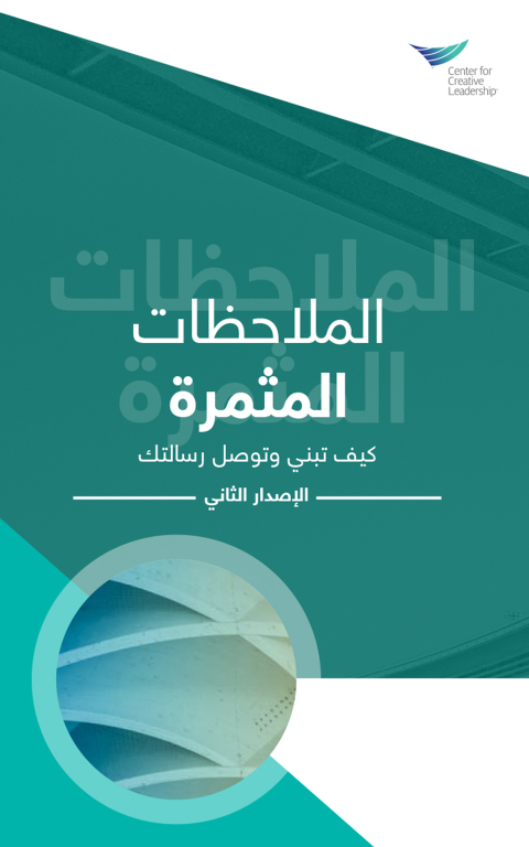 Cover image for book Feedback That Works: How to Build and Deliver Your Message, Second Edition (Arabic)
