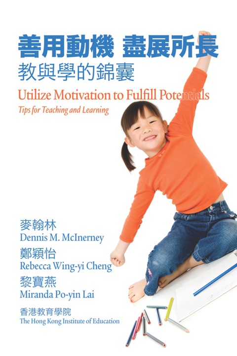 Cover image for book Utilize Motivation to Fulfill Potentials: Tips for Teaching and Learning