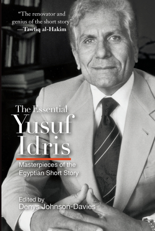 The Essential Yusuf Idris