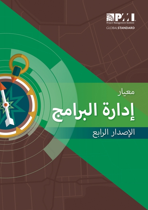 Cover image for book The Standard for Program Management - Fourth Edition (ARABIC)