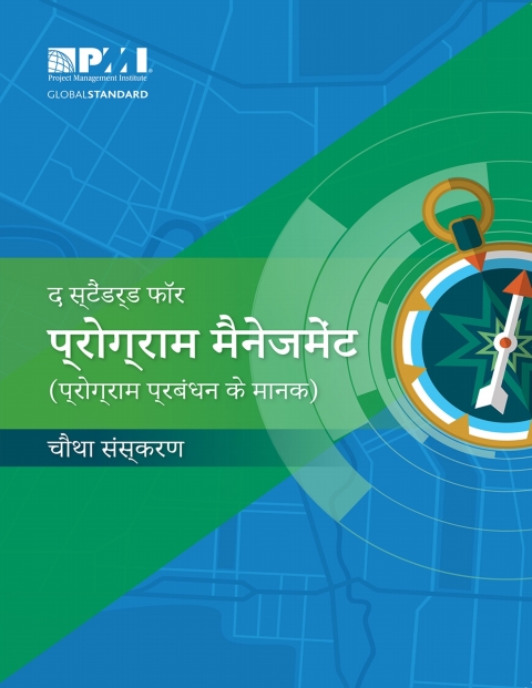 Cover image for book The Standard for Program Management - Fourth Edition (HINDI)