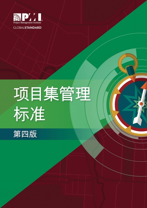 Cover image for book The Standard for Program Management - Fourth Edition (SIMPLIFIED CHINESE)