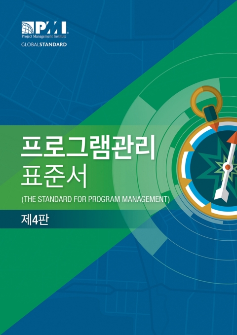 Cover image for book The Standard for Program Management - Fourth Edition (KOREAN)