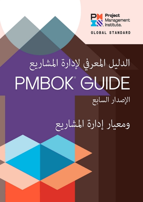 Cover image for book A Guide to the Project Management Body of Knowledge (PMBOK® Guide) – Seventh Edition and The Standard for Project Management (ARABIC)