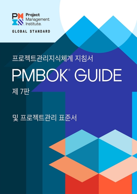 Cover image for book A Guide to the Project Management Body of Knowledge (PMBOK® Guide) – Seventh Edition and The Standard for Project Management (KOREAN)