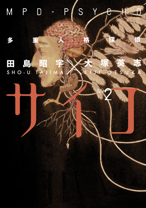 Cover image for book MPD Psycho Volume 2