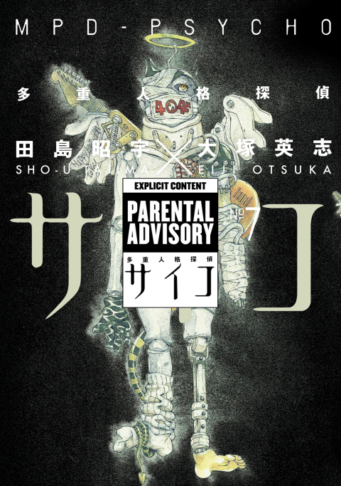 Cover image for book MPD Psycho Volume 7
