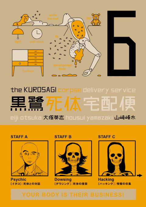 Cover image for book The Kurosagi Corpse Delivery Service Volume 6