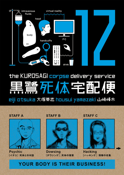 Cover image for book The Kurosagi Corpse Delivery Service Volume 12