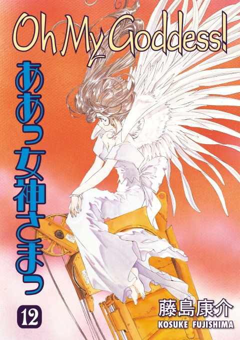 Cover image for book Oh My Goddess! Volume 12