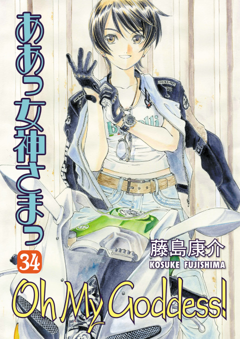 Cover image for book Oh My Goddess! Volume 34