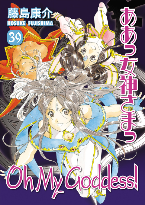 Cover image for book Oh My Goddess! Volume 39