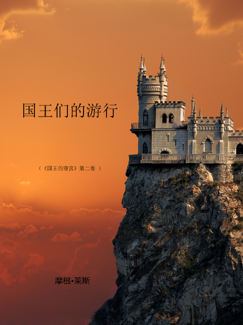 Cover image for book 流水的国王（《术士的指环》第二卷）