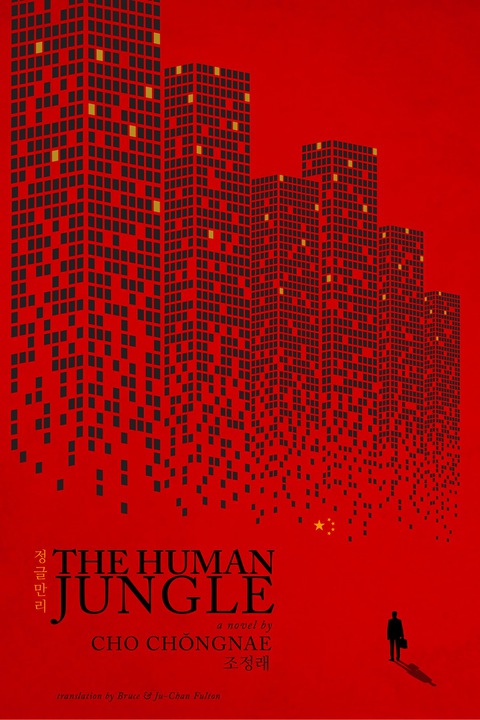 The Human Jungle 
