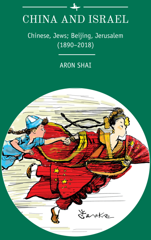 Cover image for book China and Israel