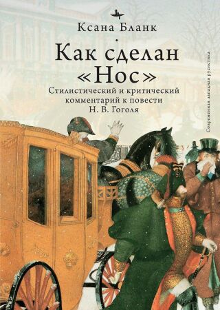 «The Nose» (Russian Edition)