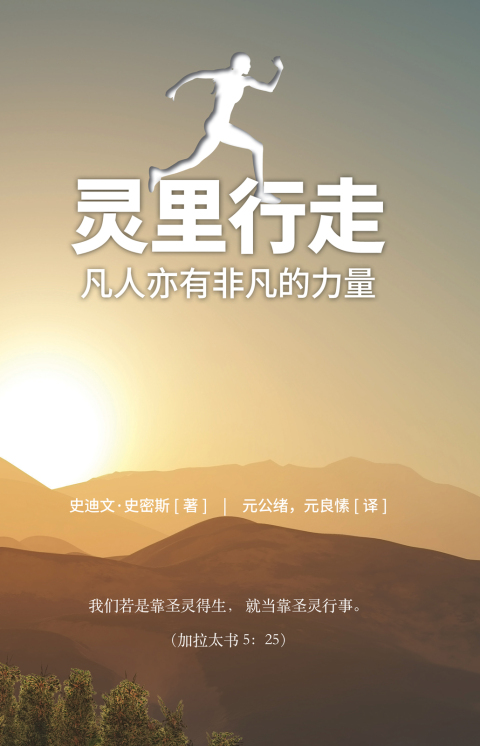 Cover image for book Spirit Walk (Special Edition) [Chinese] 灵里行走
