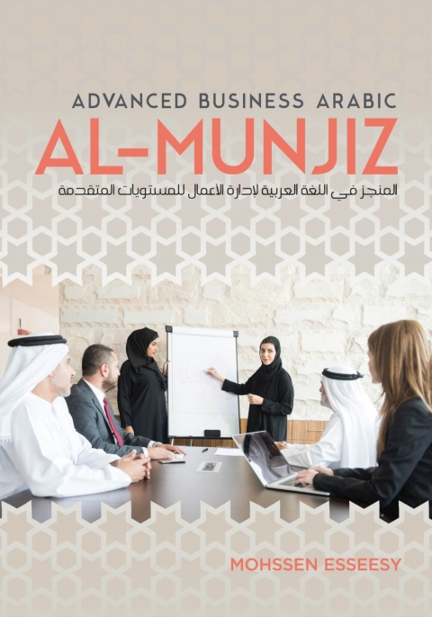 Cover image for book Al-Munjiz