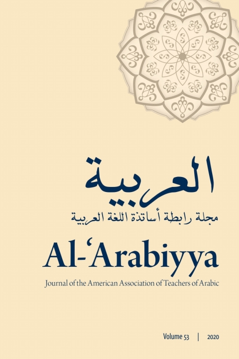 Cover image for book Al-'Arabiyya