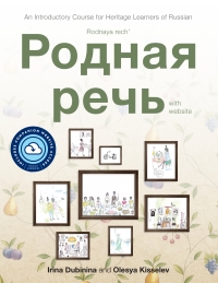 Cover image: Rodnaya rech' with website (Lingco): An Introductory Course for Heritage Learners of Russian 1st edition 9781647122195