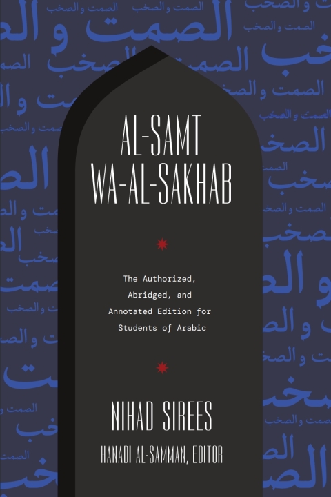 Cover image for book Al-Samt wa-al-Sakhab