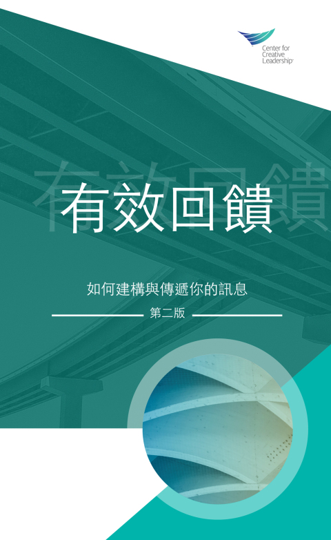 Cover image for book Feedback That Works: How to Build and Deliver Your Message, Second Edition (Traditional Chinese)