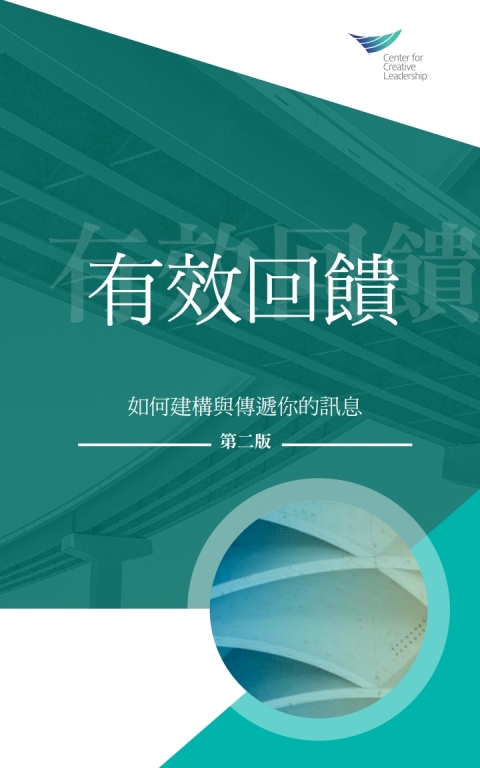 Cover image for book Feedback That Works: How to Build and Deliver Your Message, Second Edition (Traditional Chinese)
