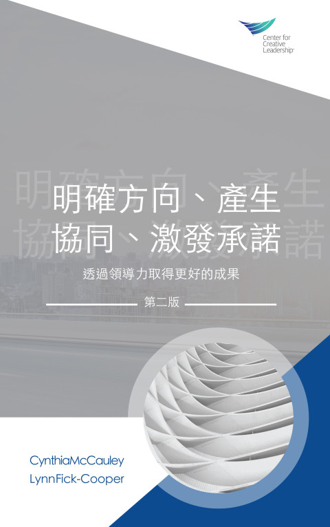 Cover image for book Direction, Alignment, Commitment: Achieving Better Results through Leadership, Second Edition (Traditional Chinese)