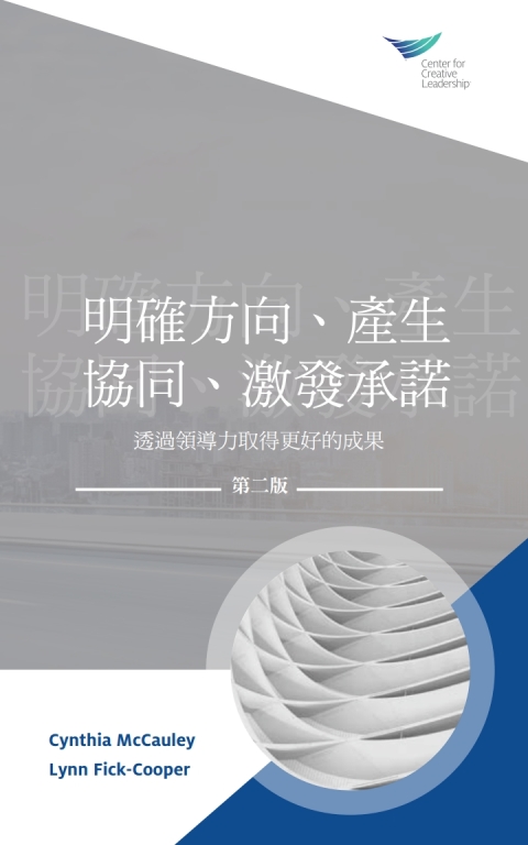 Cover image for book Direction, Alignment, Commitment: Achieving Better Results through Leadership, Second Edition (Traditional Chinese)