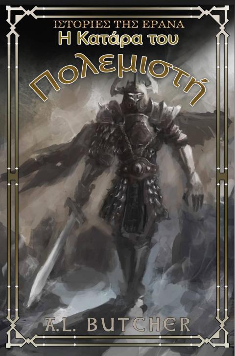 Î ÎÎ±ÏÎ¬ÏÎ± ÏÎ¿Ï Î Î¿Î»ÎµÎ¼Î¹ÏÏÎ® 