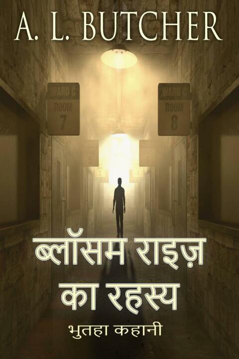 à¤¬à¥à¤²à¥à¤¸à¤® à¤°à¤¾à¤à¤à¤¼ à¤à¤¾ à¤°à¤¹à¤¸à¥à¤¯ 