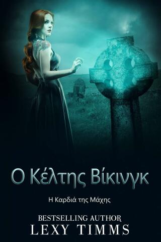 Ο Κέλτης Βίκινγκ
