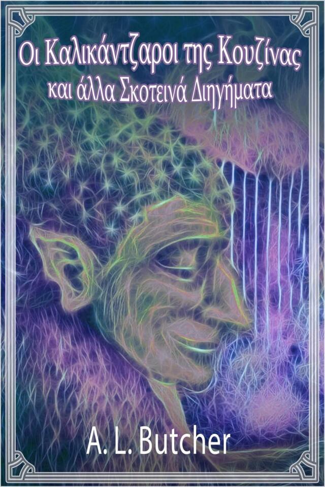 Οι Καλικάντζαροι της Κουζίνας και άλλα Σκοτεινά Διηγήματα
