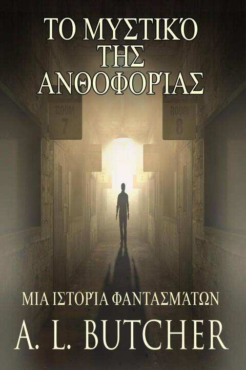 Î¤Î¿ Î¼ÏÏÏÎ¹ÎºÏ ÏÎ·Ï ÎÎ½Î¸Î¿ÏÎ¿ÏÎ¯Î±Ï 