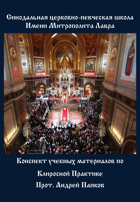 Cover image for book Konspekt uchebnykh materialov po Klirosnoi praktike