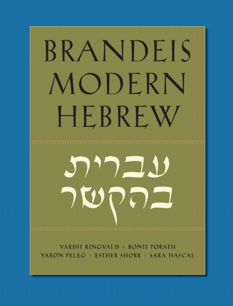 Brandeis Modern Hebrew 